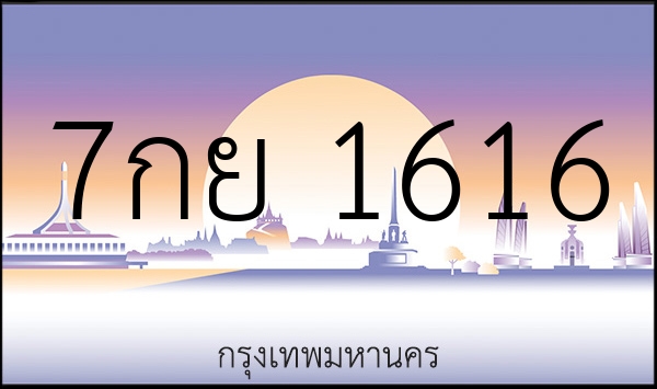 7กย 1616